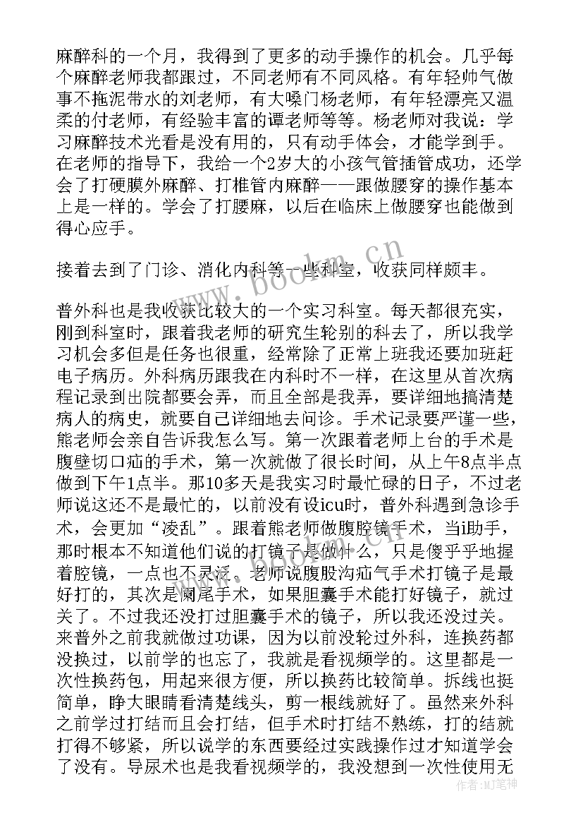 2023年血液科出科自我鉴定(优质6篇)