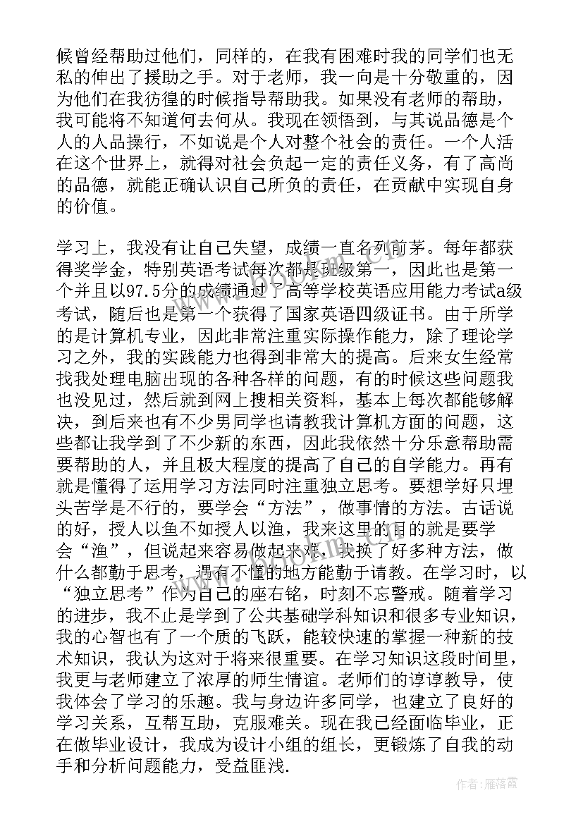 最新大学毕业生自我鉴定 毕业生写自我鉴定大学毕业生自我鉴定(优秀6篇)