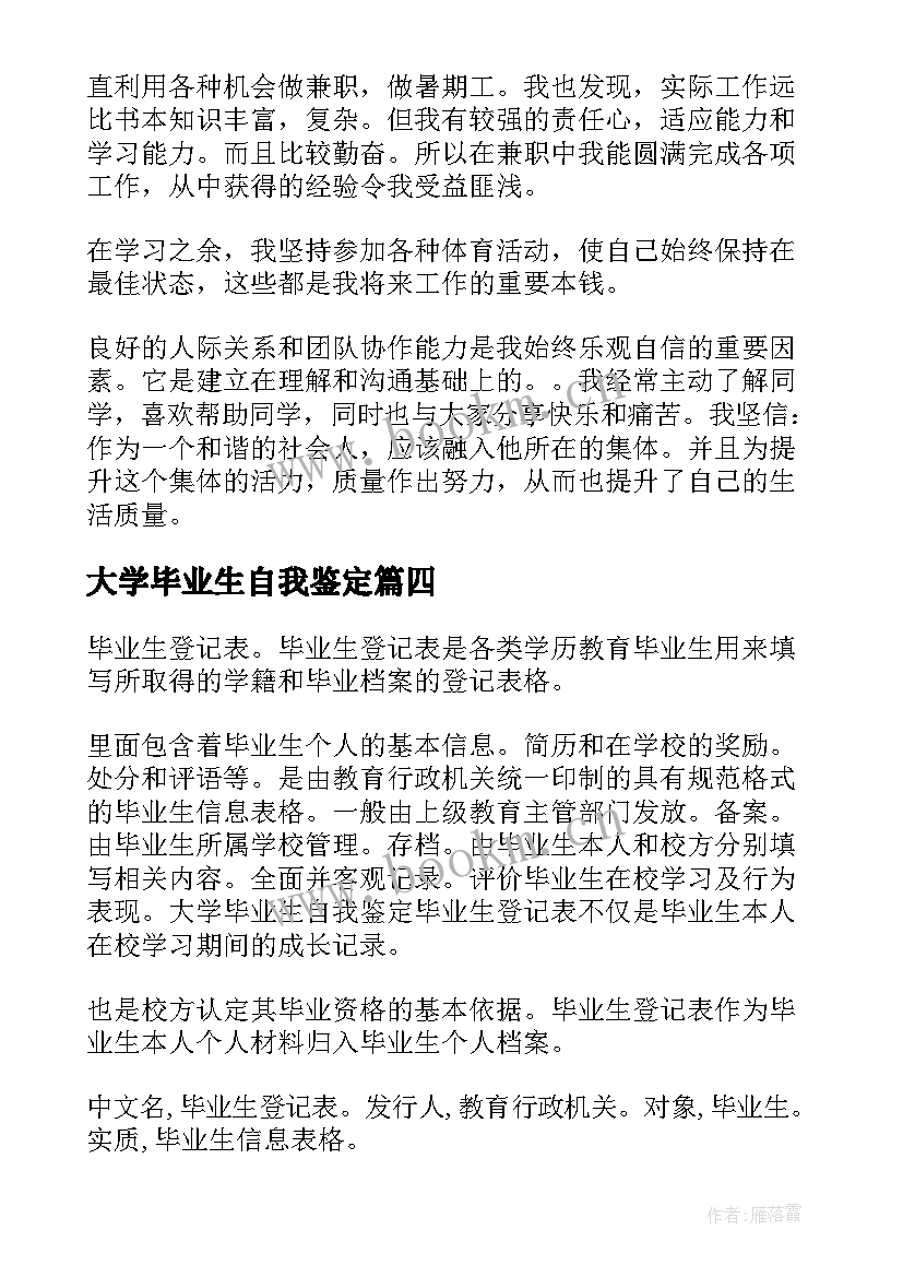 最新大学毕业生自我鉴定 毕业生写自我鉴定大学毕业生自我鉴定(优秀6篇)