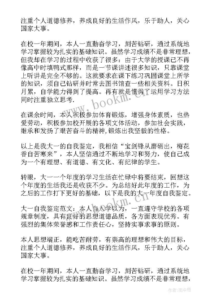 最新大学生自我鉴定的不足之处 大学生学期的自我鉴定的(通用5篇)