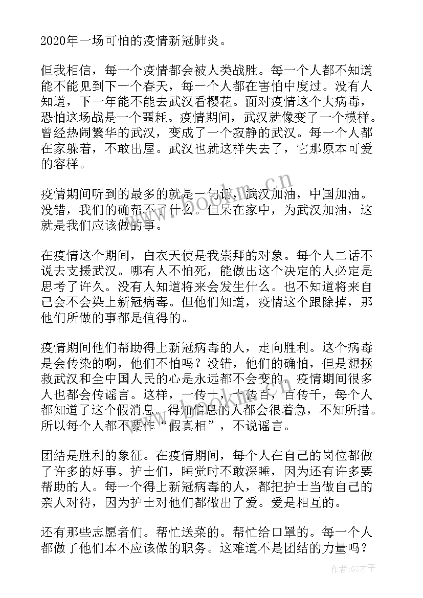 武汉战疫读后感 武汉抗疫日记读后感(模板5篇)