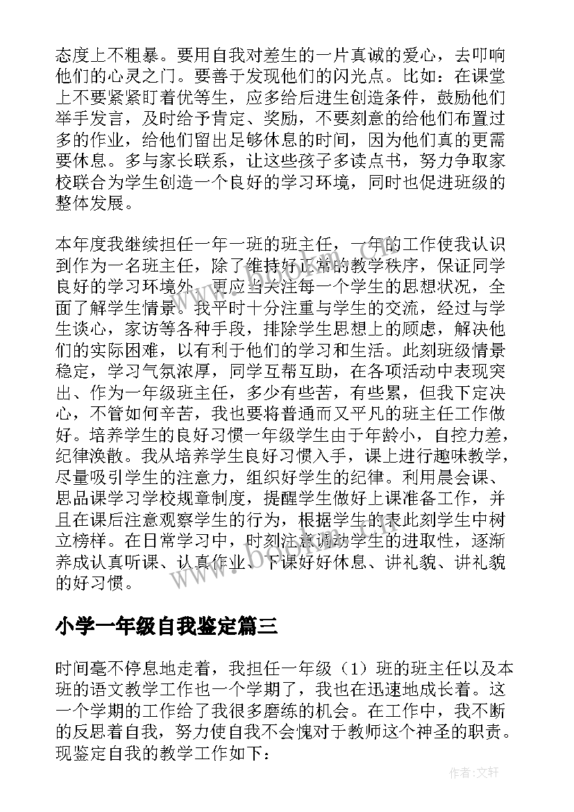 2023年小学一年级自我鉴定(精选5篇)