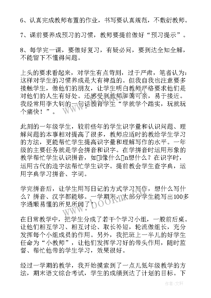 2023年小学一年级自我鉴定(精选5篇)