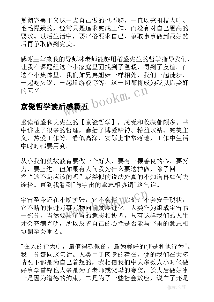 最新京瓷哲学读后感(精选9篇)