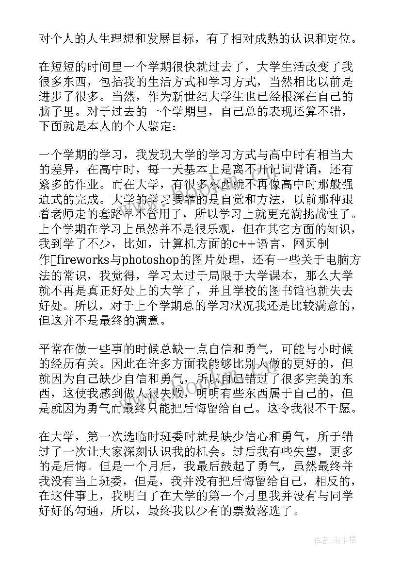 2023年医学类大学生毕业自我鉴定(优秀5篇)