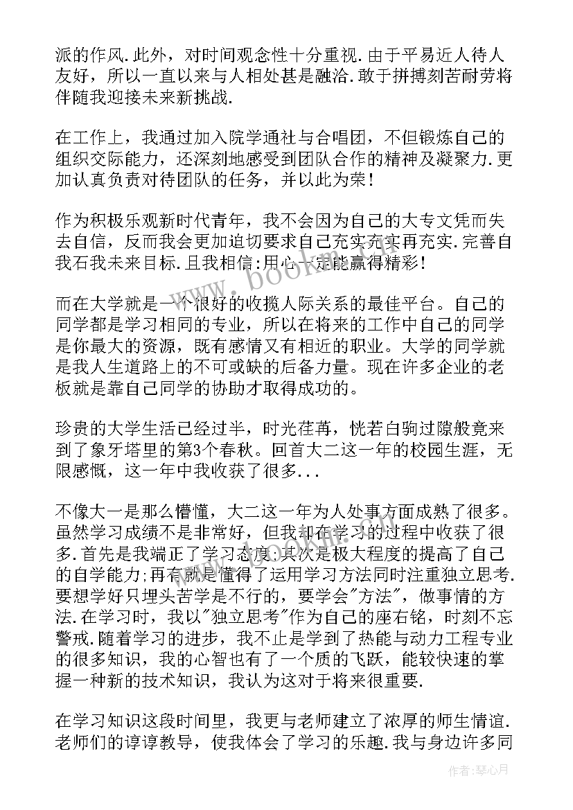 2023年二年级下自我鉴定 大学生二年级自我鉴定(大全5篇)