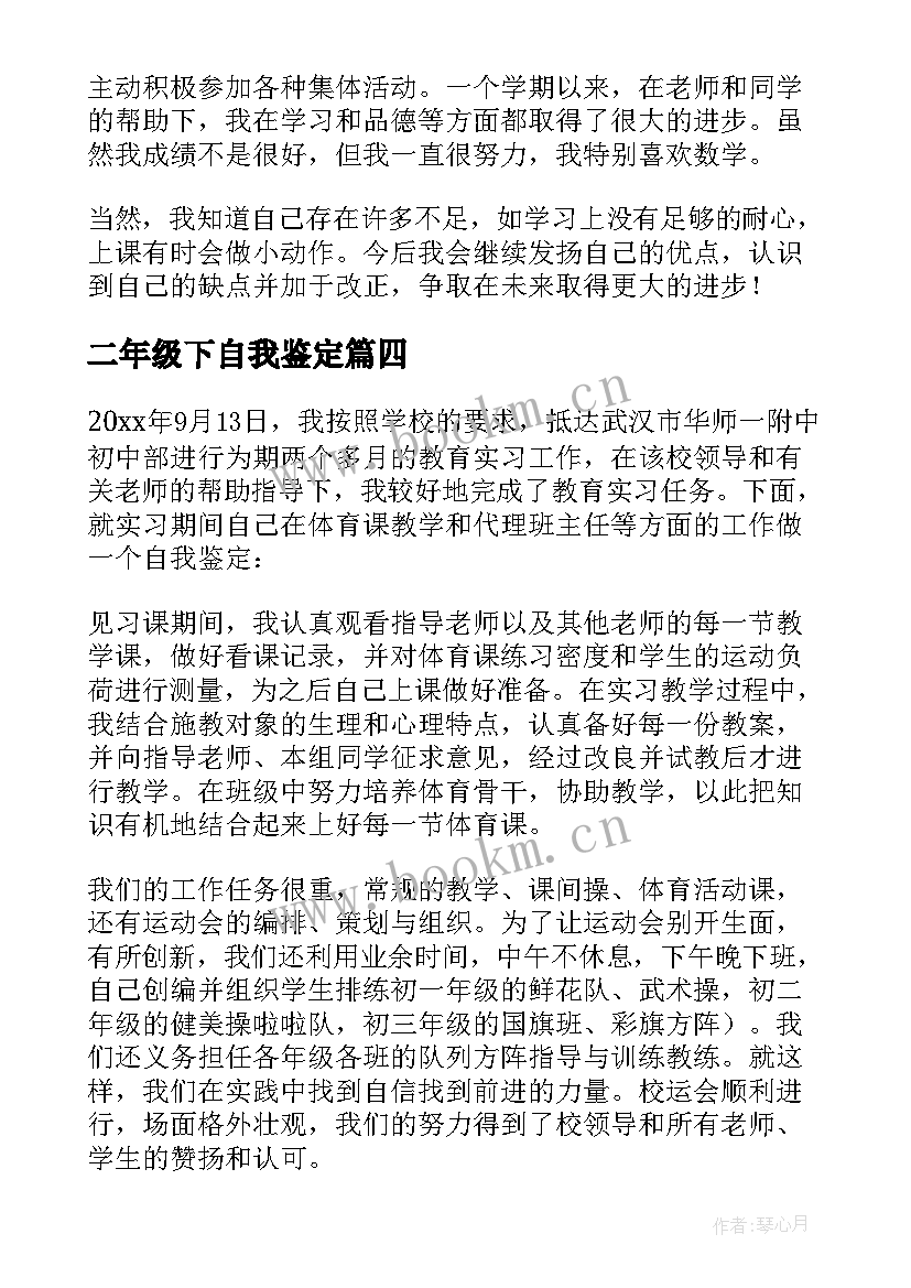 2023年二年级下自我鉴定 大学生二年级自我鉴定(大全5篇)