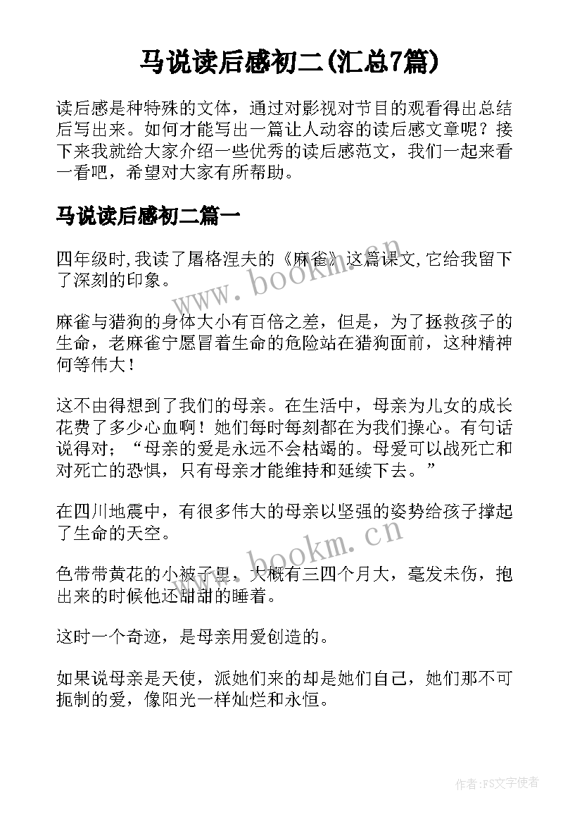 马说读后感初二(汇总7篇)