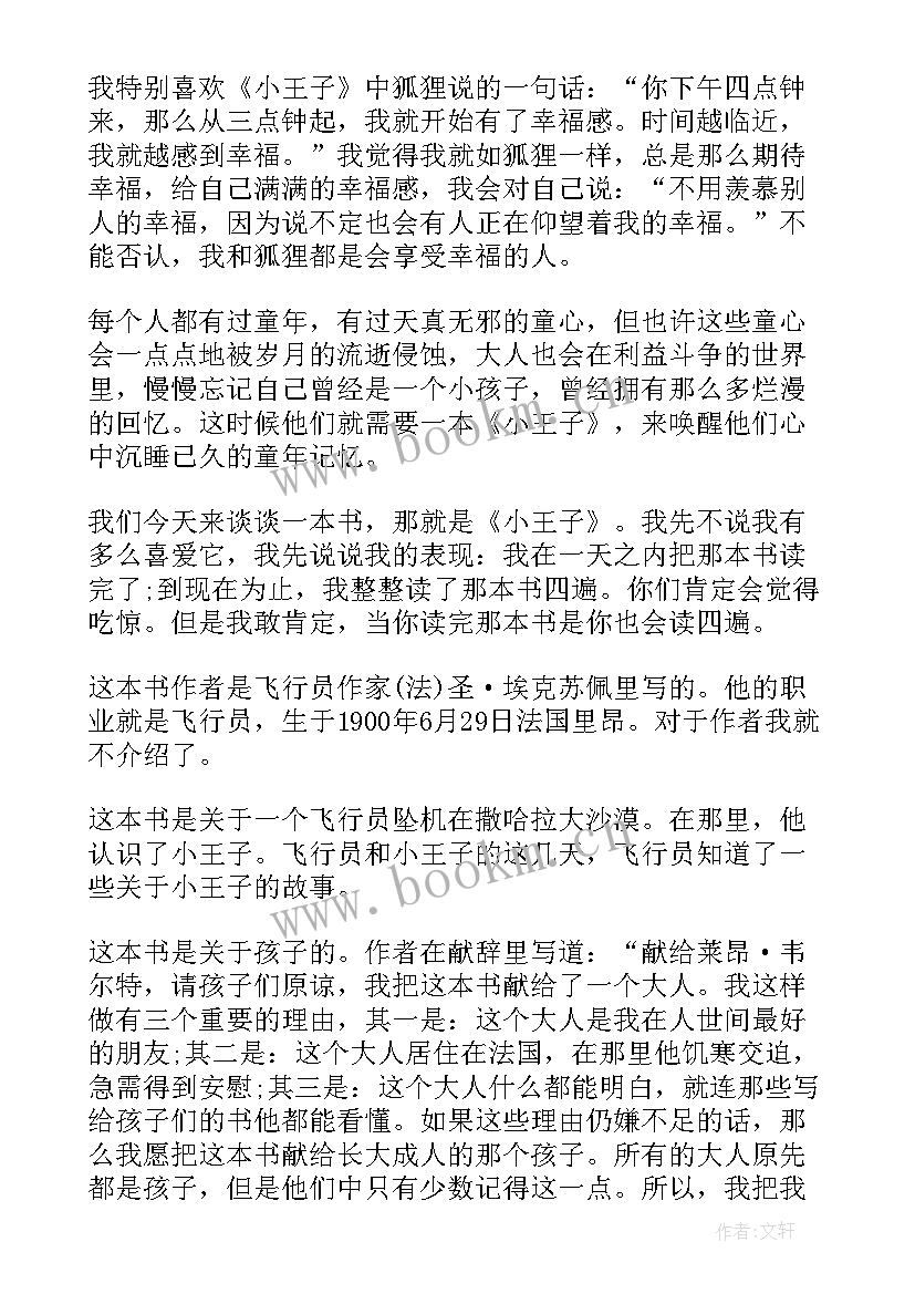 2023年小王子读后感(汇总6篇)