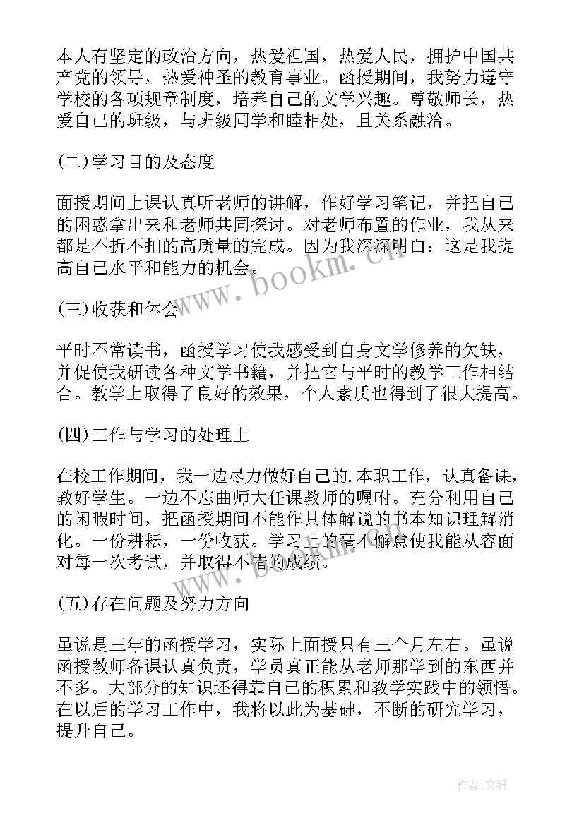 最新毕业生自我鉴定汉语言文学 汉语言本科毕业生自我鉴定(优秀5篇)