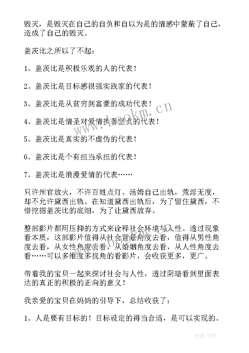 2023年了不起的盖茨比读后感英语(优秀9篇)