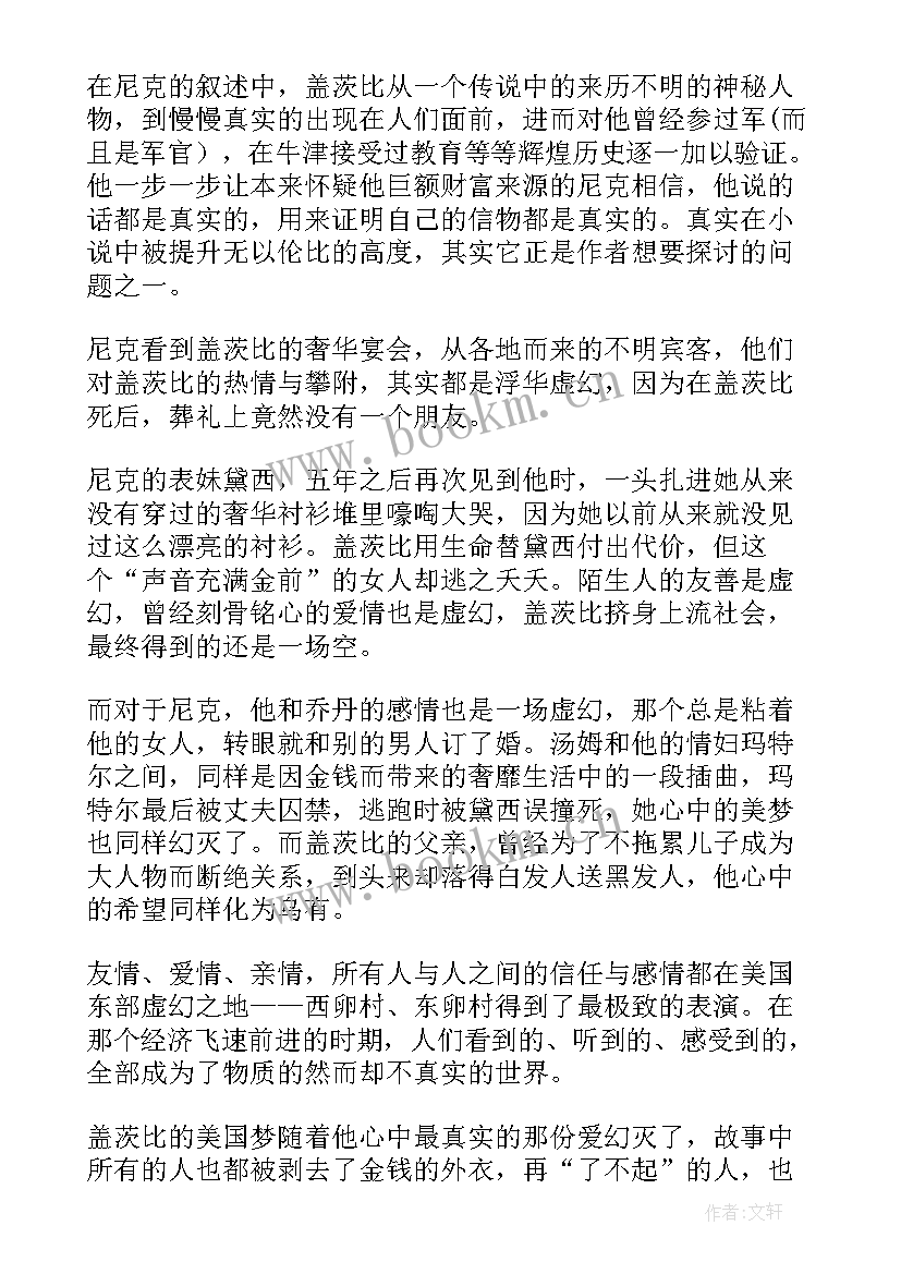 2023年了不起的盖茨比读后感英语(优秀9篇)