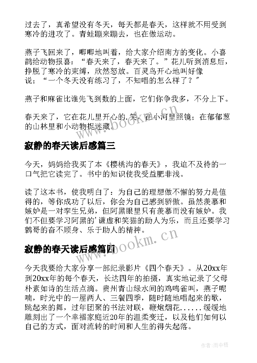 2023年寂静的春天读后感 春天的读后感(实用10篇)