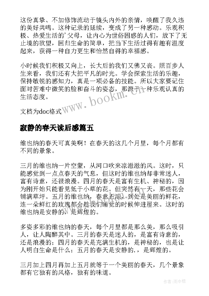 2023年寂静的春天读后感 春天的读后感(实用10篇)