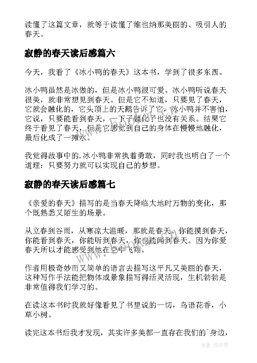 2023年寂静的春天读后感 春天的读后感(实用10篇)