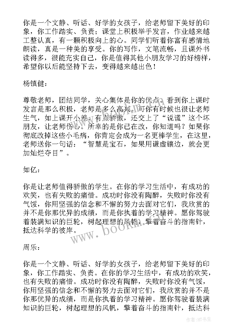 小学语文自我鉴定(通用10篇)