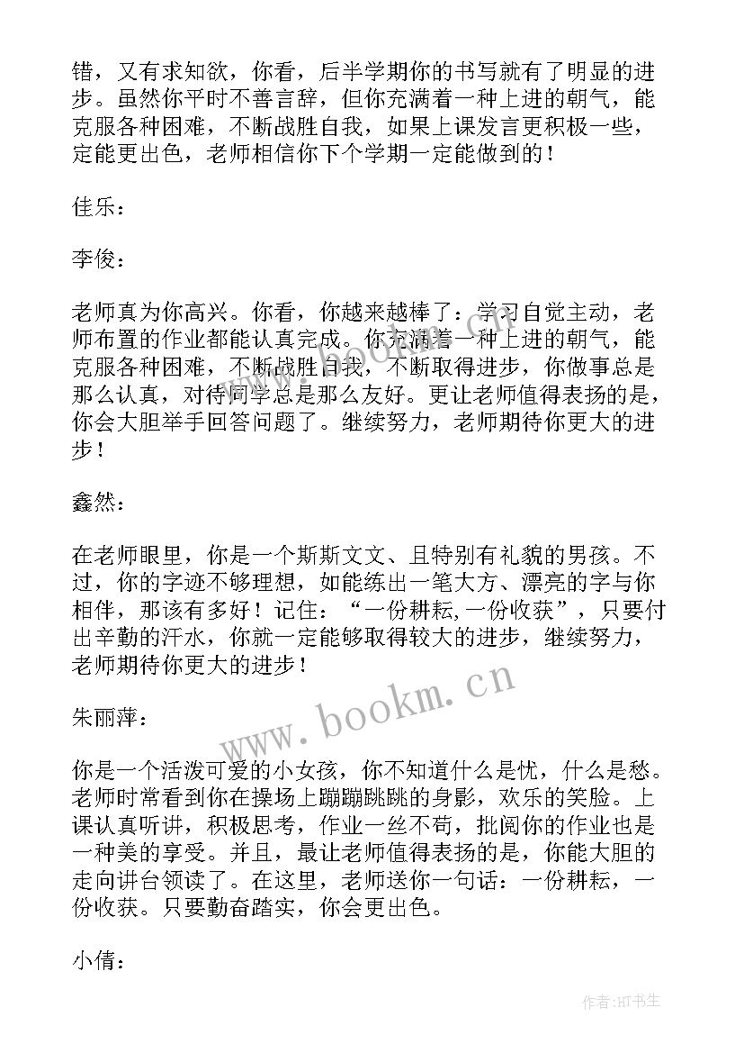 小学语文自我鉴定(通用10篇)