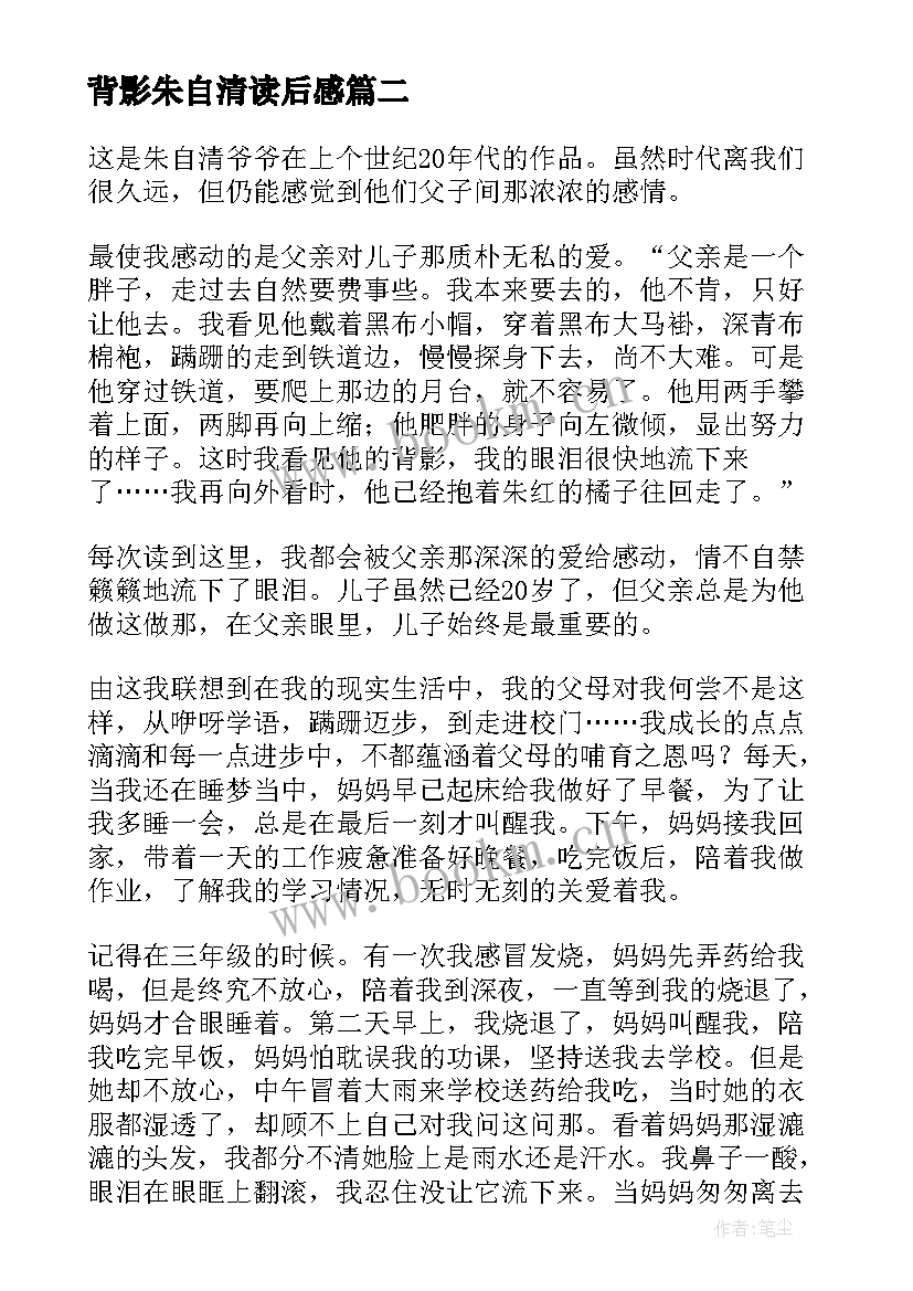 背影朱自清读后感(实用6篇)