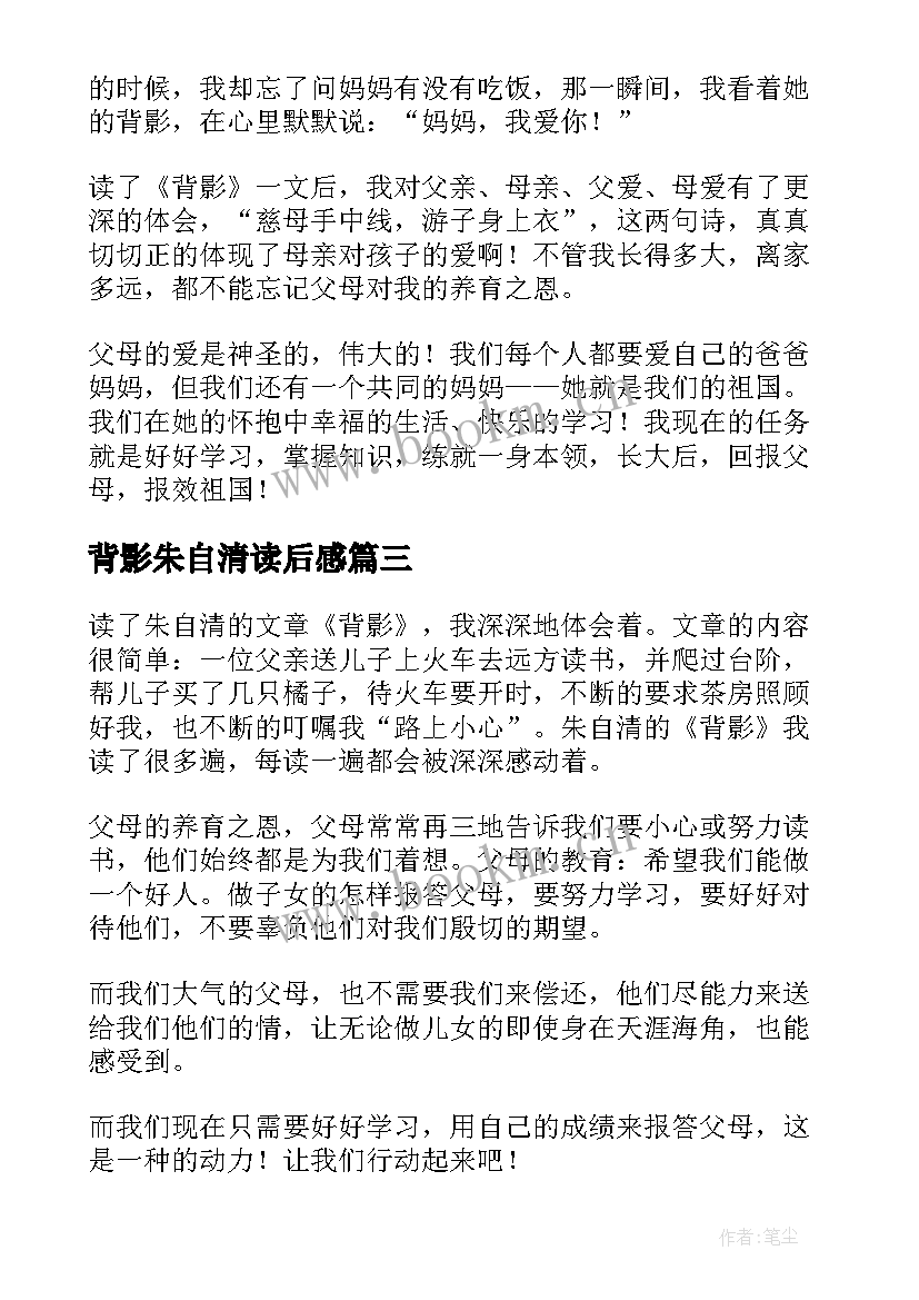 背影朱自清读后感(实用6篇)