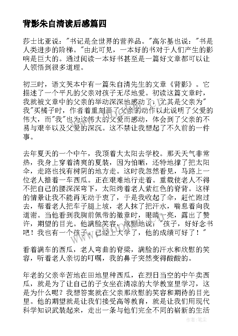 背影朱自清读后感(实用6篇)