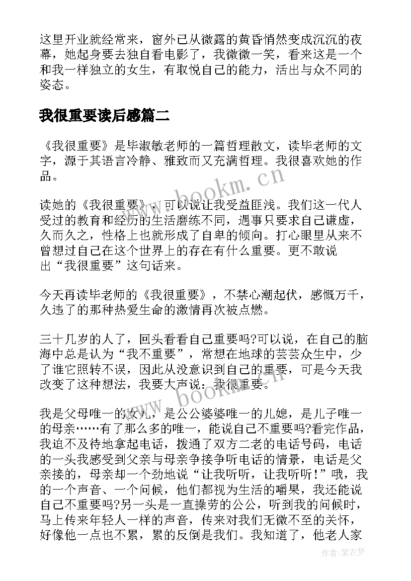 我很重要读后感(通用10篇)