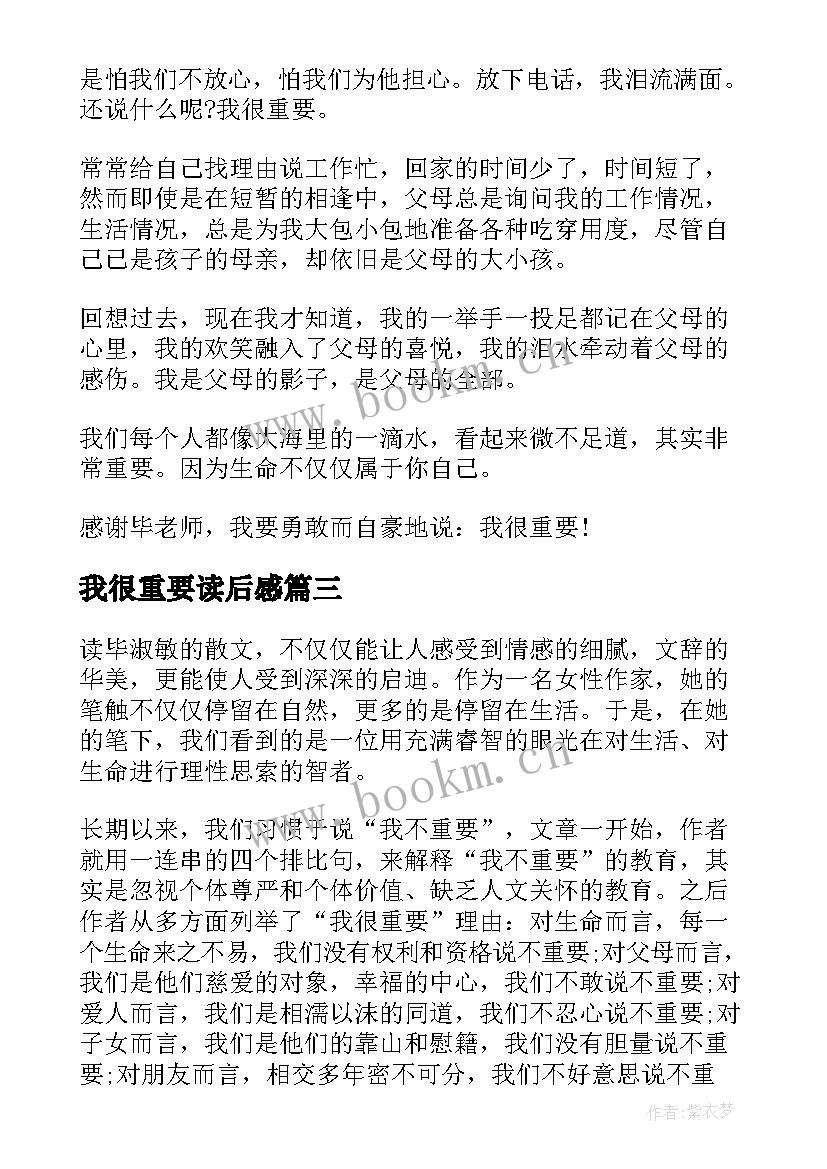 我很重要读后感(通用10篇)