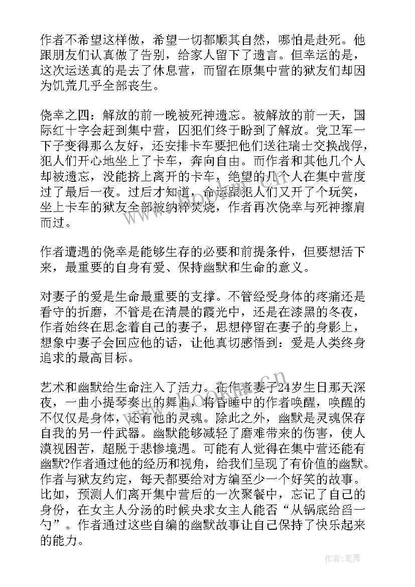 最新生命的意义读后感 活出生命的意义读后感(精选9篇)