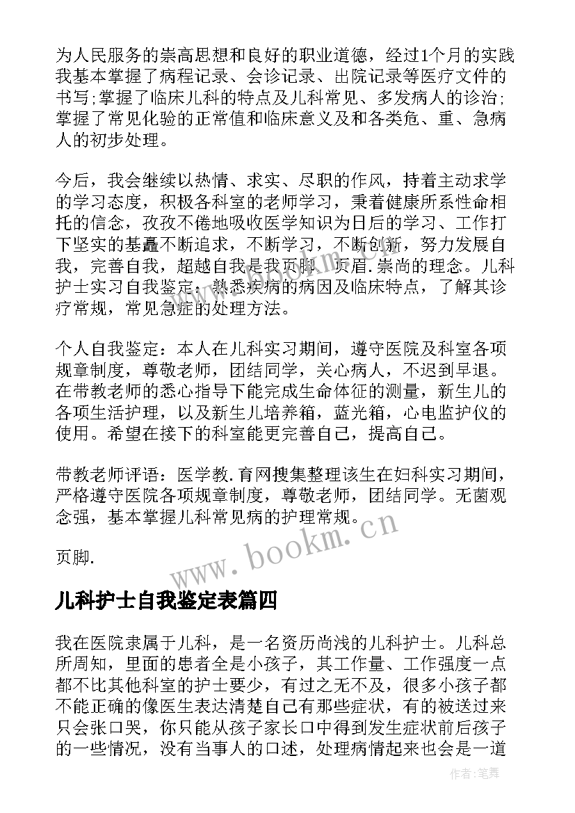 儿科护士自我鉴定表 儿科护士自我鉴定(精选5篇)