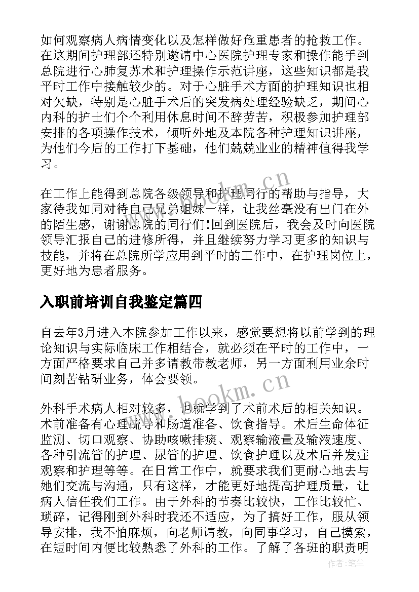 入职前培训自我鉴定 新入职护士岗前培训自我鉴定(精选5篇)