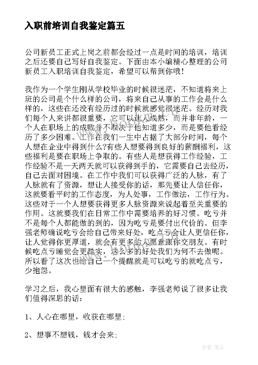 入职前培训自我鉴定 新入职护士岗前培训自我鉴定(精选5篇)