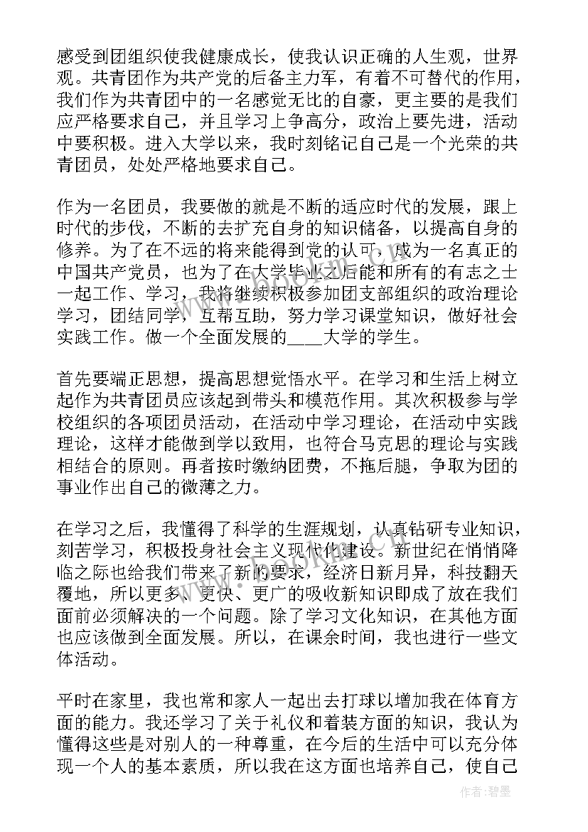 2023年毕业生团员自我鉴定(实用5篇)