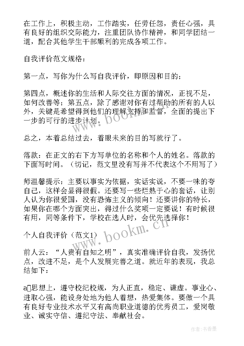 最新自我鉴定的说法写法(实用5篇)