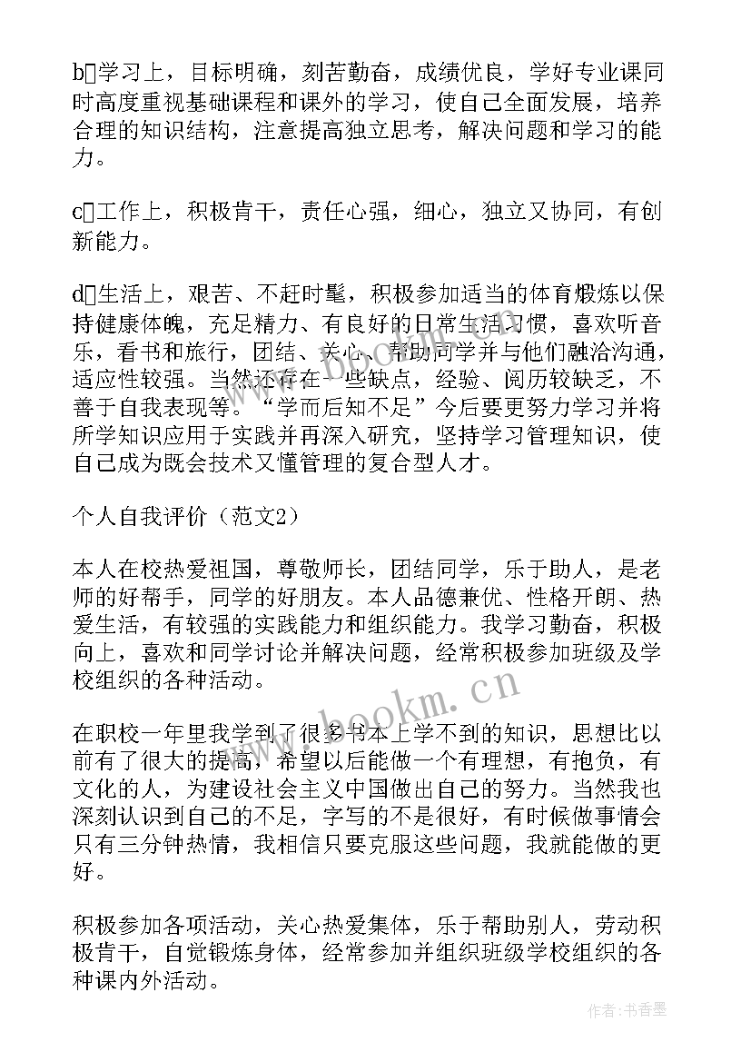 最新自我鉴定的说法写法(实用5篇)