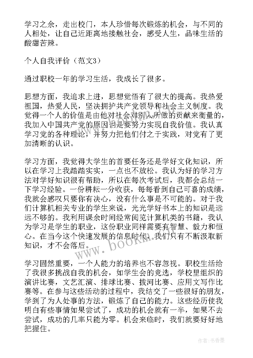 最新自我鉴定的说法写法(实用5篇)