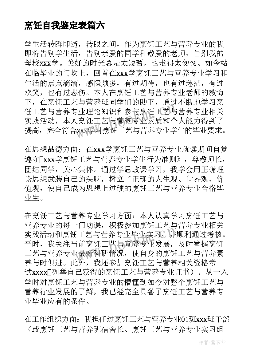 最新烹饪自我鉴定表(大全9篇)