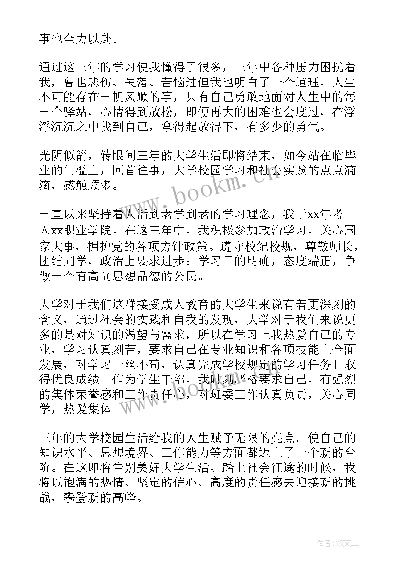 最新大专自我鉴定从四个方面来写 大专自我鉴定(优质8篇)