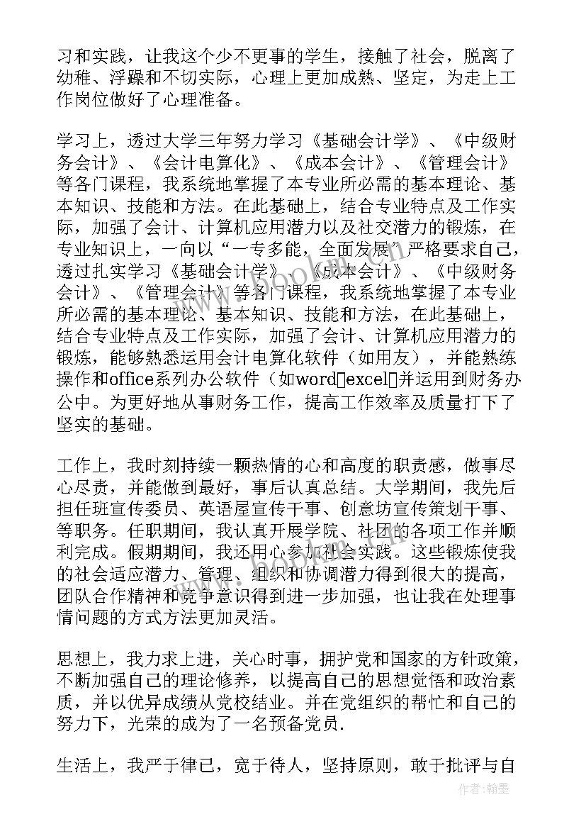 会计毕业自我鉴定(优质6篇)