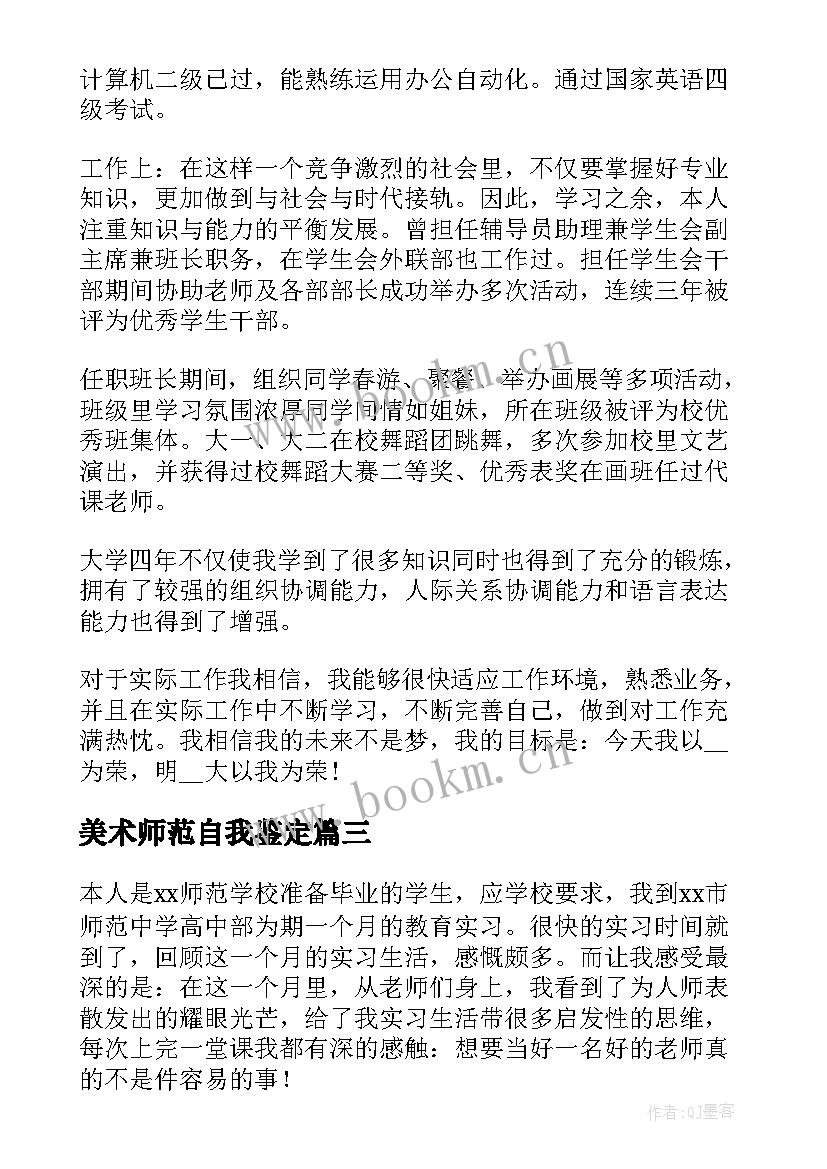 2023年美术师范自我鉴定 美术师范实习的自我鉴定(汇总5篇)