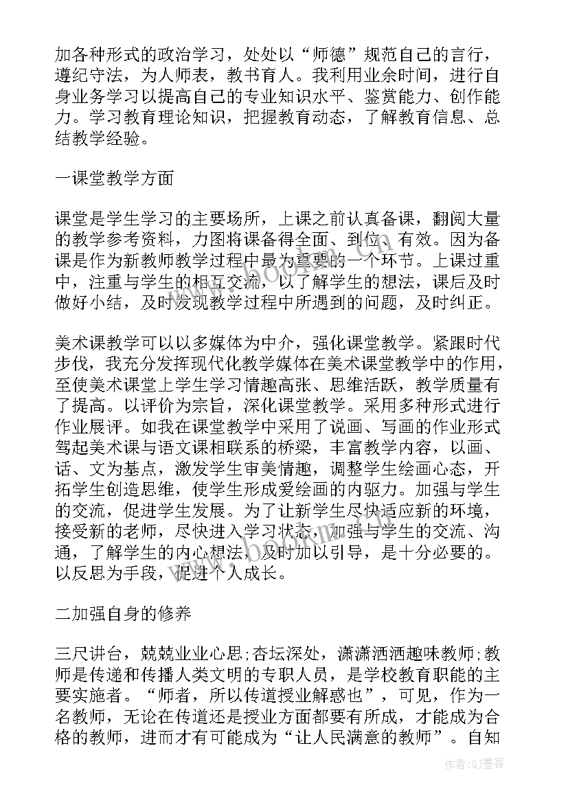 2023年美术师范自我鉴定 美术师范实习的自我鉴定(汇总5篇)