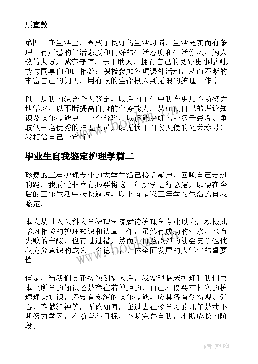 最新毕业生自我鉴定护理学 护理专业大学生毕业登记表自我鉴定(大全5篇)