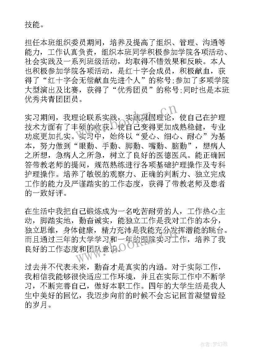 最新毕业生自我鉴定护理学 护理专业大学生毕业登记表自我鉴定(大全5篇)