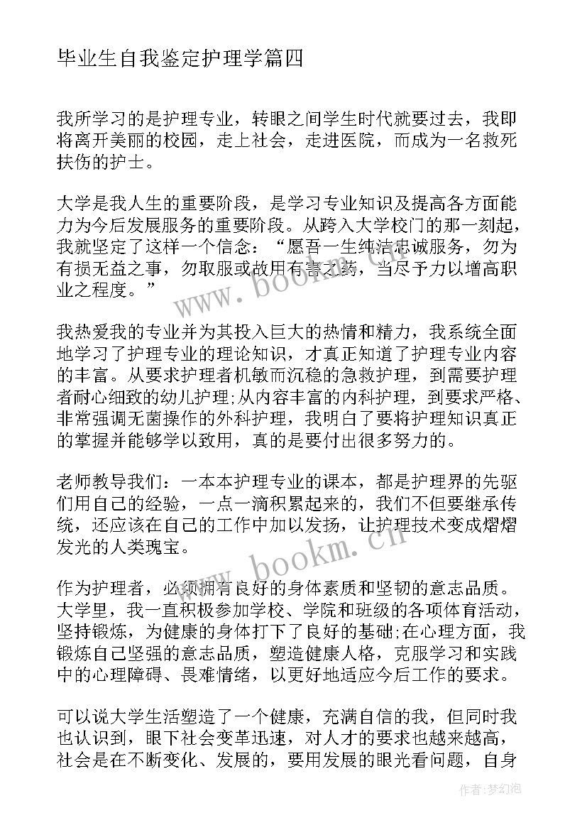 最新毕业生自我鉴定护理学 护理专业大学生毕业登记表自我鉴定(大全5篇)