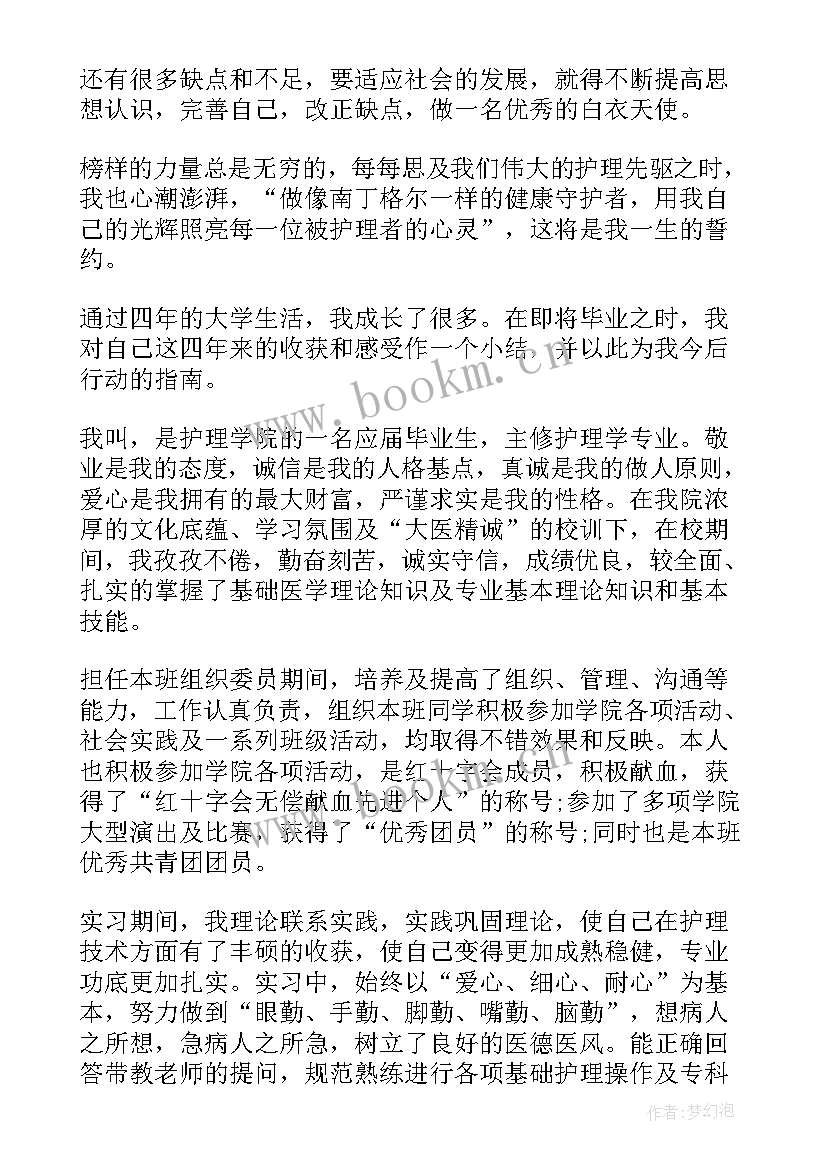 最新毕业生自我鉴定护理学 护理专业大学生毕业登记表自我鉴定(大全5篇)