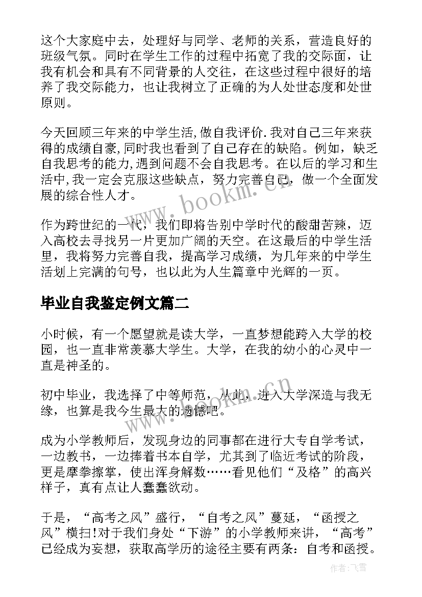 2023年毕业自我鉴定例文 毕业自我鉴定汇编(优质5篇)