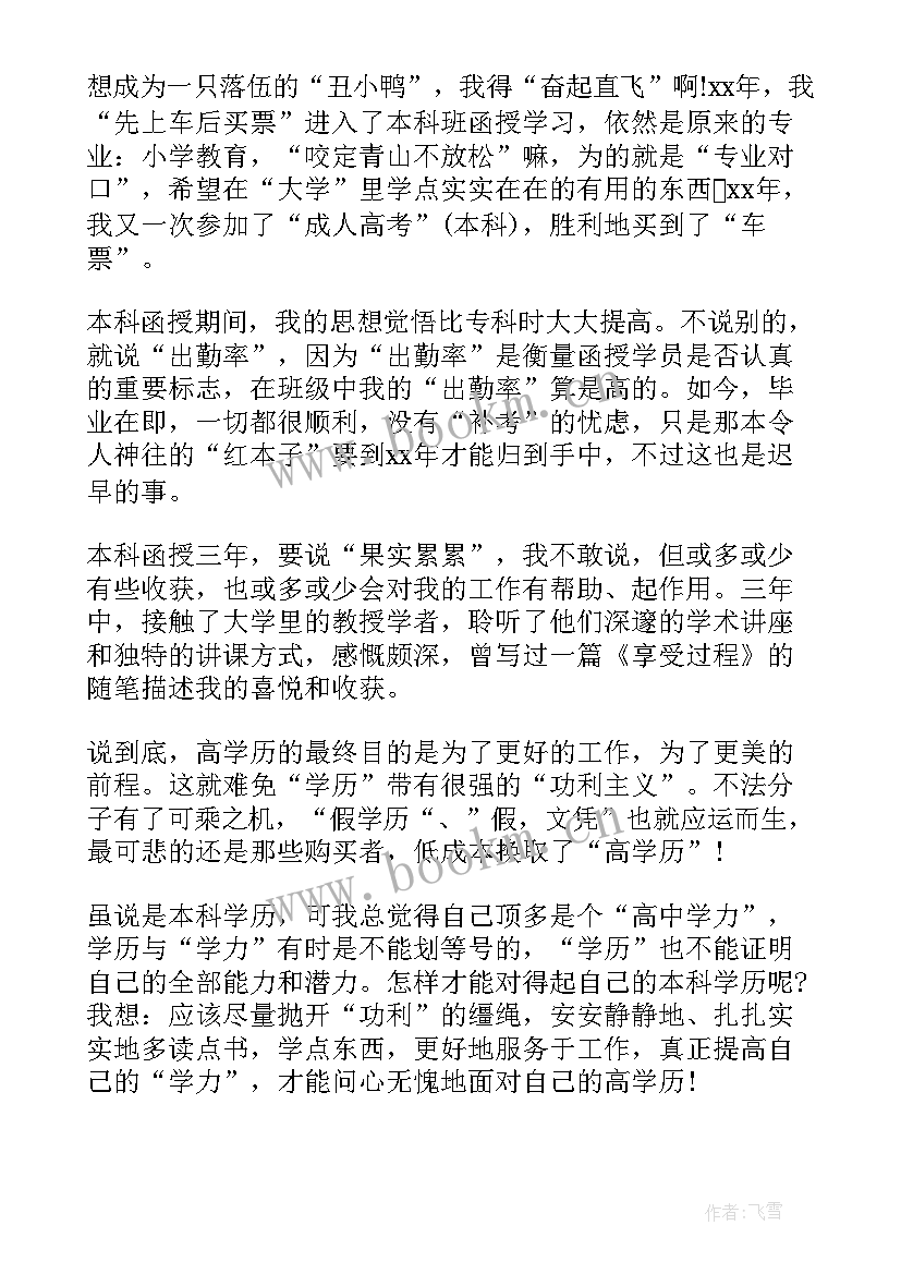 2023年毕业自我鉴定例文 毕业自我鉴定汇编(优质5篇)