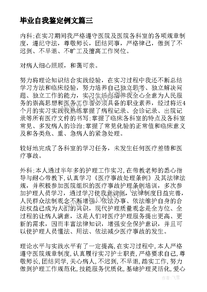 2023年毕业自我鉴定例文 毕业自我鉴定汇编(优质5篇)