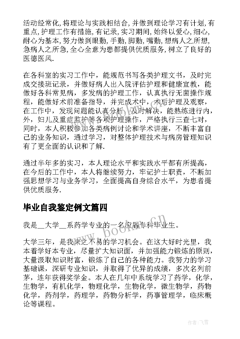 2023年毕业自我鉴定例文 毕业自我鉴定汇编(优质5篇)