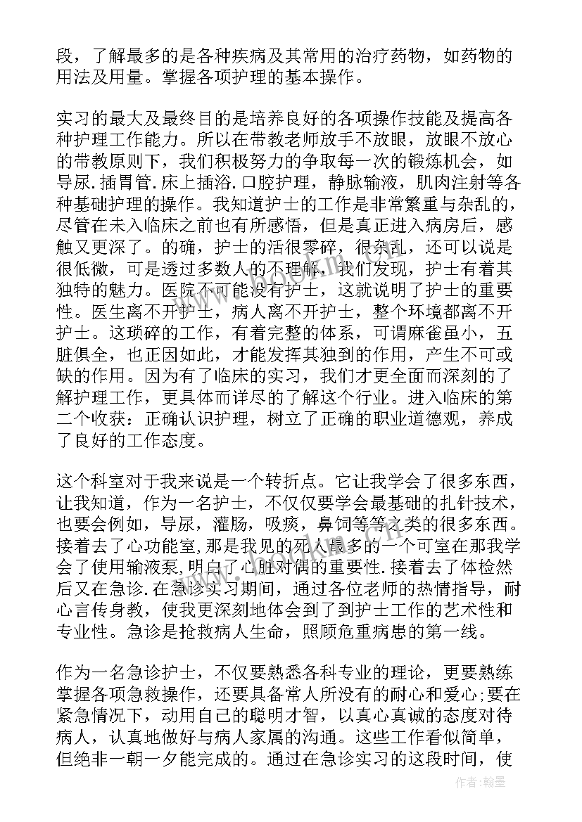 最新毕业自我鉴定护理学 护理毕业自我鉴定(实用7篇)