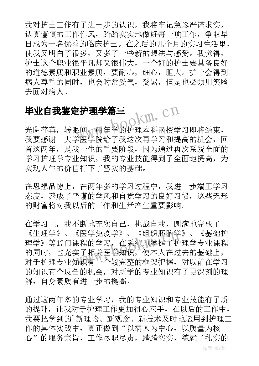 最新毕业自我鉴定护理学 护理毕业自我鉴定(实用7篇)