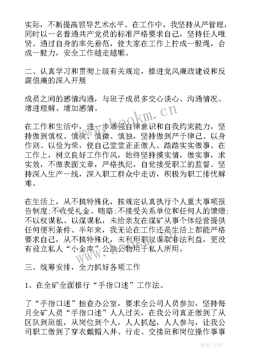 煤矿自我评价 煤矿矿长工作自我鉴定(汇总5篇)